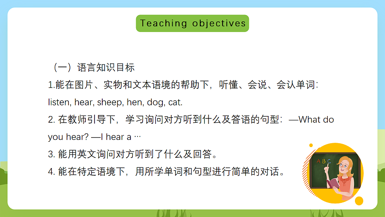 沪教牛津版（六三制一起）英语一下 Unit2《Listen and hear》Let's learn&play 课件第2页