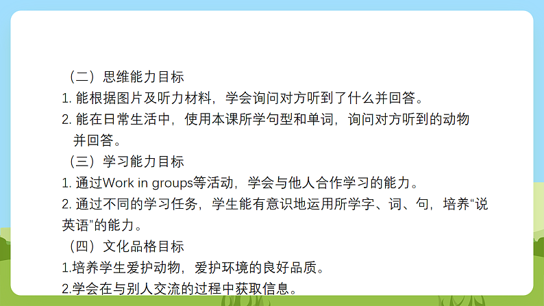 沪教牛津版（六三制一起）英语一下 Unit2《Listen and hear》Let's learn&play 课件第3页