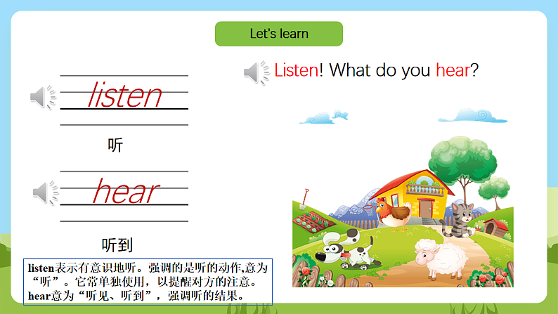 沪教牛津版（六三制一起）英语一下 Unit2《Listen and hear》Let's learn&play 课件第7页