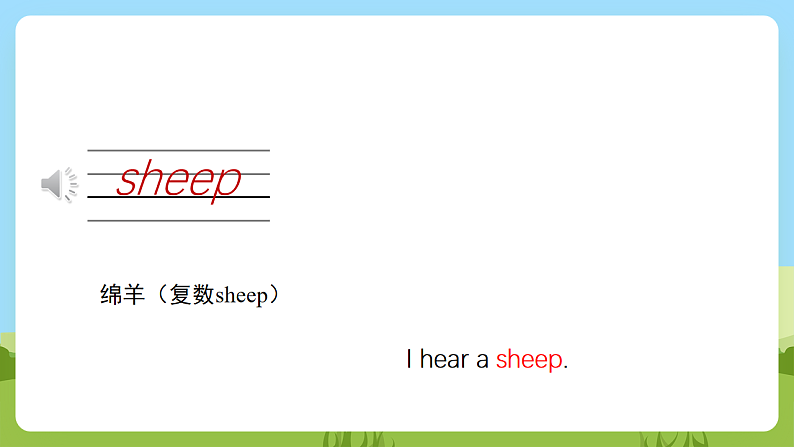 沪教牛津版（六三制一起）英语一下 Unit2《Listen and hear》Let's learn&play 课件第8页