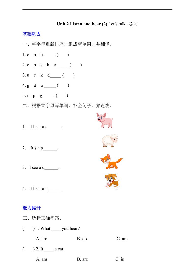 沪教牛津版（六三制一起）英语一下 Unit 2《Listen and hear》Let's talk 分层练习第1页