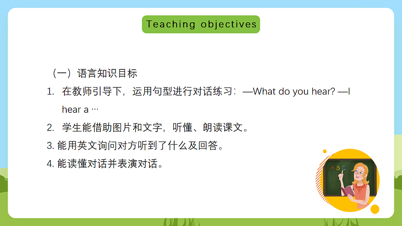 沪教牛津版（六三制一起）英语一下 Unit 2《Listen and hear》Let's talk 课件第2页