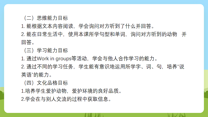 沪教牛津版（六三制一起）英语一下 Unit 2《Listen and hear》Let's talk 课件第3页