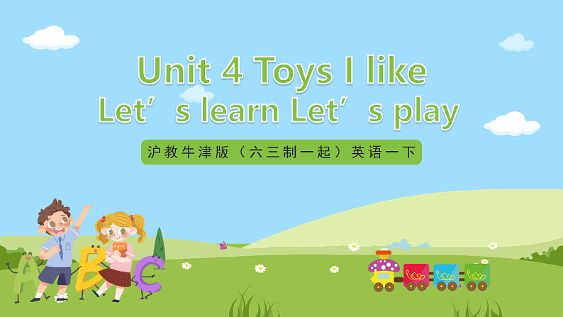沪教牛津版（六三制一起）英语一下 Unit 4《Toys I like》Let's learn  Let's play  课件第1页