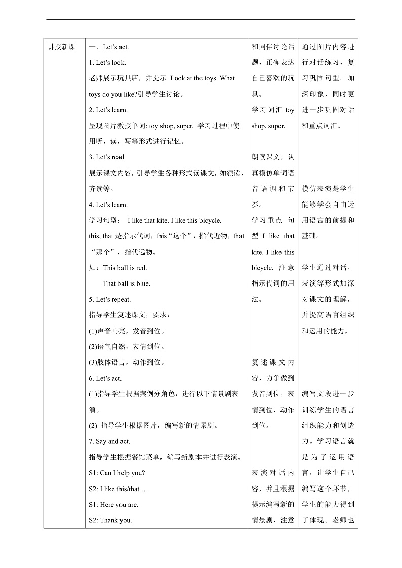 沪教牛津版（六三制一起）英语一下 Unit 4《Toys I like》Let's talk  Do a survey  教案第2页