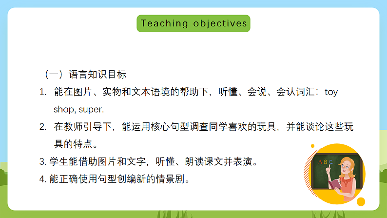 沪教牛津版（六三制一起）英语一下 Unit 4《Toys I like》Let's talk  Do a survey  课件第2页