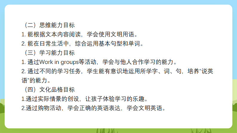 沪教牛津版（六三制一起）英语一下 Unit 4《Toys I like》Let's talk  Do a survey  课件第3页