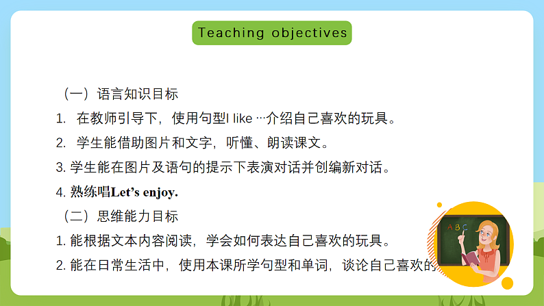 沪教牛津版（六三制一起）英语一下 Unit 4《Toys I like》Let's talk 课件第2页