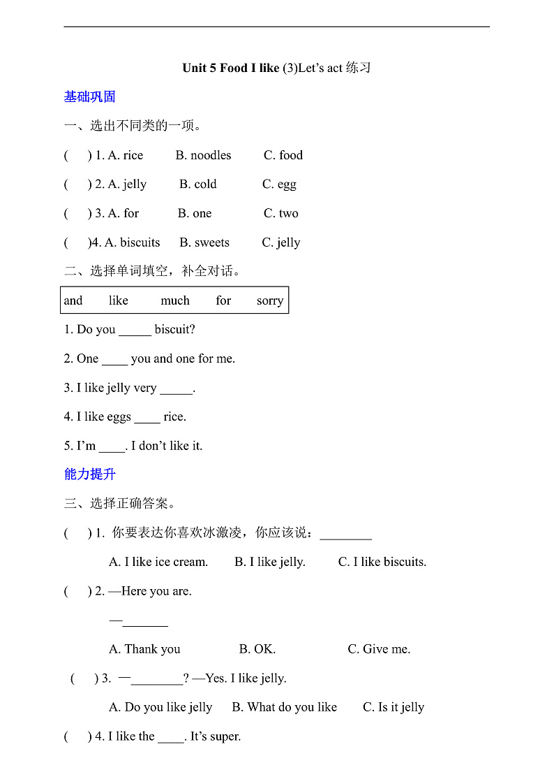沪教牛津版（六三制一起）英语一下 Unit 5《Food I like》Let's act 分层练习第1页