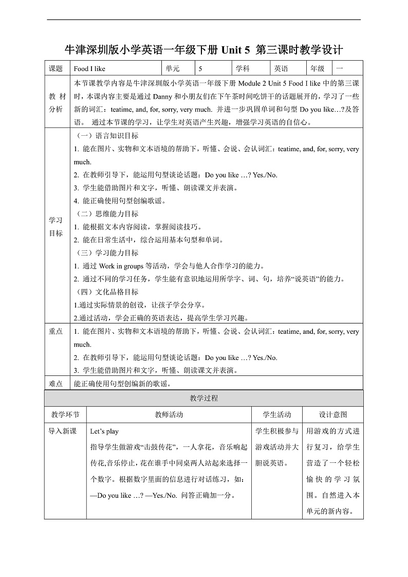 沪教牛津版（六三制一起）英语一下 Unit 5《Food I like》Let's act 教案第1页