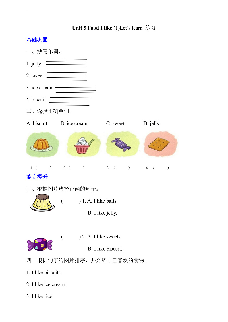 沪教牛津版（六三制一起）英语一下 Unit 5《Food I like》Let's learn 分层练习第1页