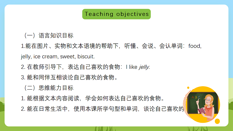 沪教牛津版（六三制一起）英语一下 Unit 5《Food I like》Let's learn  课件第2页