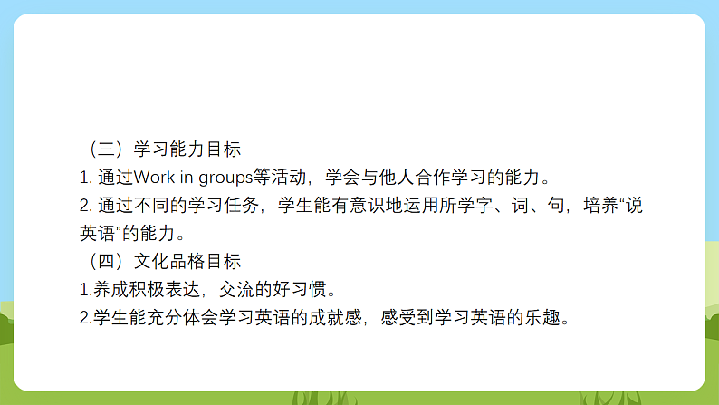 沪教牛津版（六三制一起）英语一下 Unit 5《Food I like》Let's learn  课件第3页