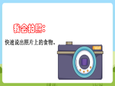 滬教牛津版（六三制一起）英語一下 Unit 5《Food I like》Let's talk Let's enjoy 課件+教案+分層練習(xí)+素材