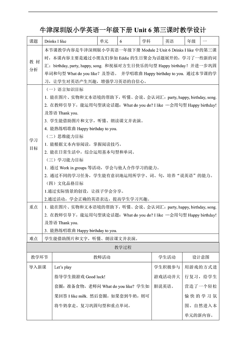 沪教牛津版（六三制一起）英语一下 Unit 6《Drinks I like》Let's act Let's enjoy 教案第1页