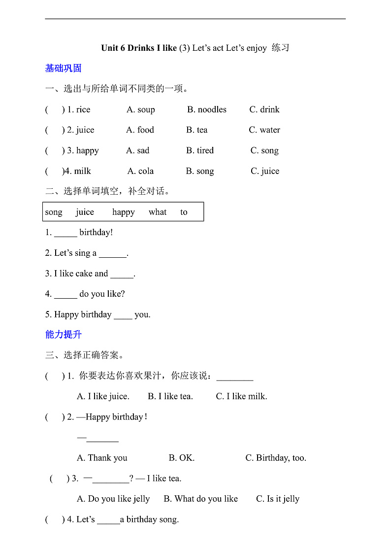 沪教牛津版（六三制一起）英语一下 Unit 6《Drinks I like》Let's act Let's enjoy分层练习第1页