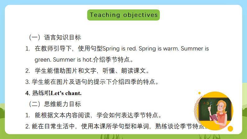 沪教牛津版（六三制一起）英语一下 Unit 7《Seasons》Let's talk  Let's play  课件第2页