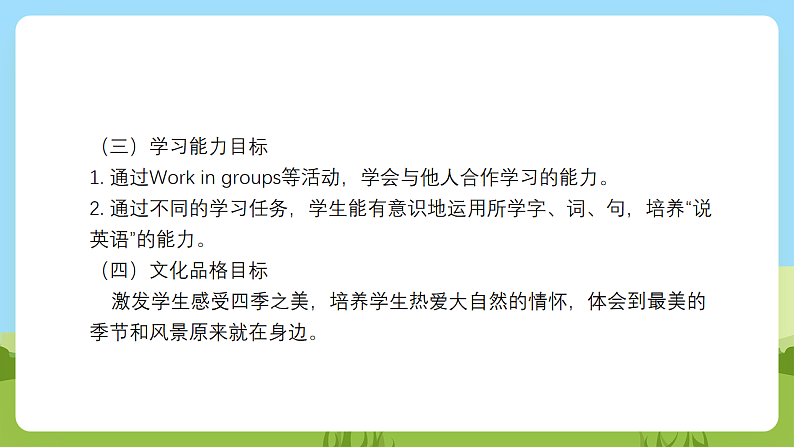 沪教牛津版（六三制一起）英语一下 Unit 7《Seasons》Let's talk  Let's play  课件第3页