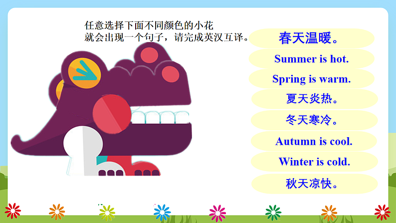 沪教牛津版（六三制一起）英语一下 Unit 7《Seasons》Let's talk  Let's play  课件第5页