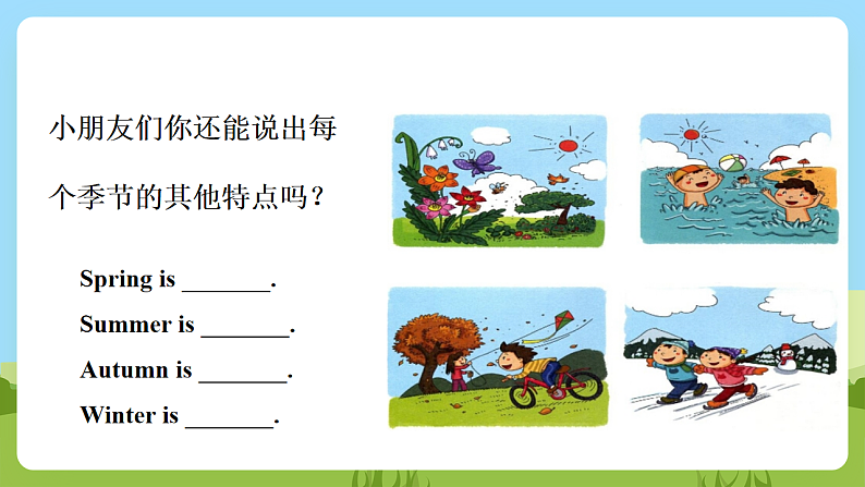 沪教牛津版（六三制一起）英语一下 Unit 7《Seasons》Let's talk  Let's play  课件第7页