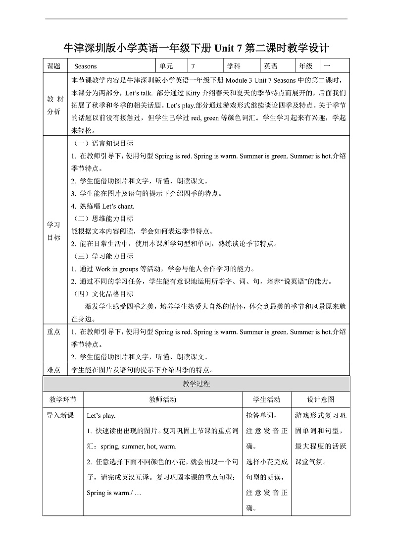 沪教牛津版（六三制一起）英语一下 Unit 7《Seasons》Let's talk  Let's play 教案第1页