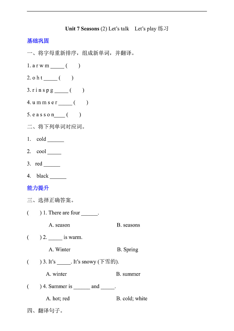 沪教牛津版（六三制一起）英语一下 Unit 7《Seasons》Let's talk  Let's play分层练习第1页