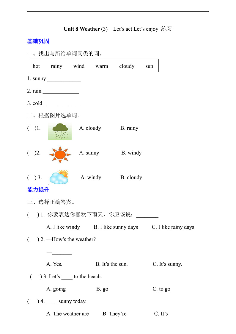 沪教牛津版（六三制一起）英语一下 Unit 8《Weather》Let's act分层练习第1页