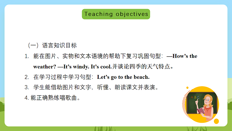 沪教牛津版（六三制一起）英语一下 Unit 8《Weather》Let's act  课件第2页
