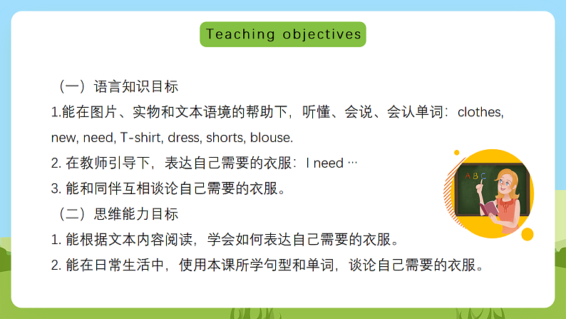 沪教牛津版（六三制一起）英语一下 Unit 9《Clothes》Let's learn 课件第2页