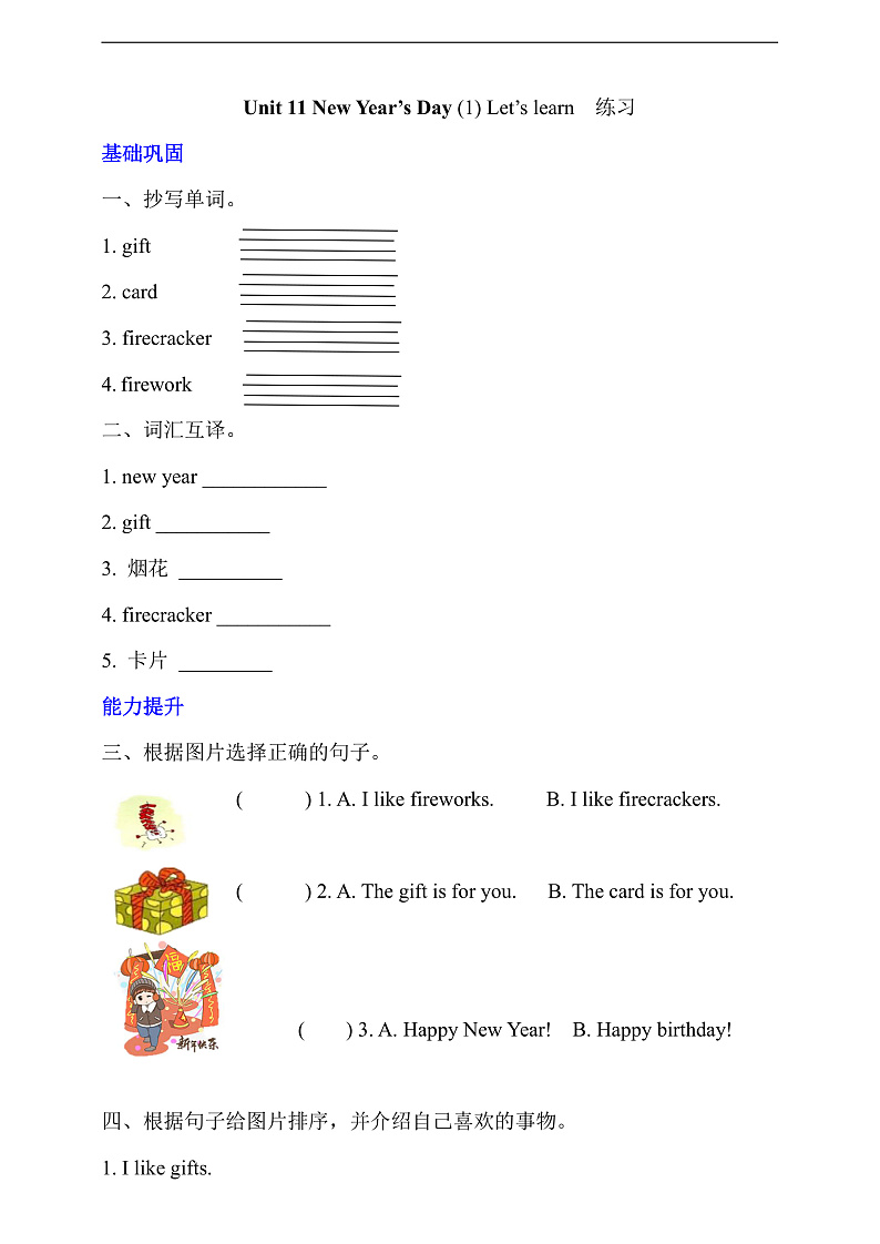 沪教牛津版（六三制一起）英语一下 Unit 11《New Year's Day》Let's learn 分层练习第1页
