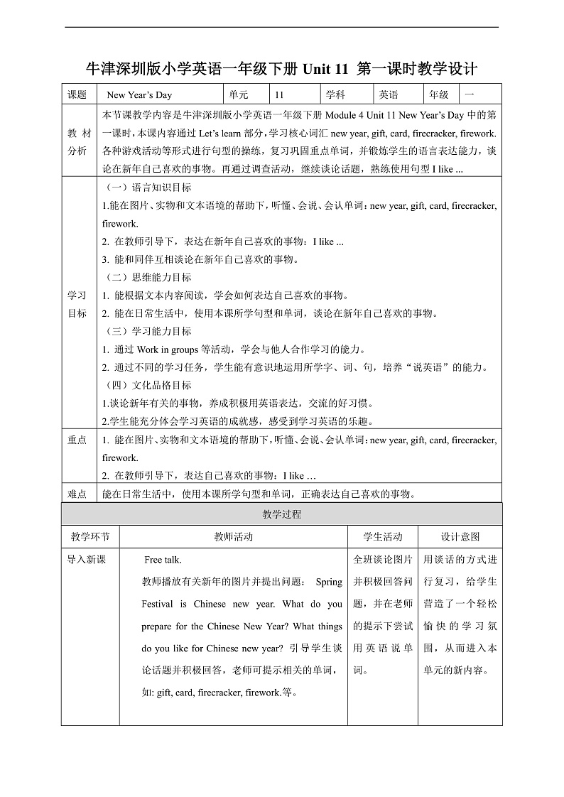 沪教牛津版（六三制一起）英语一下 Unit 11《New Year's Day》Let's learn 教案第1页