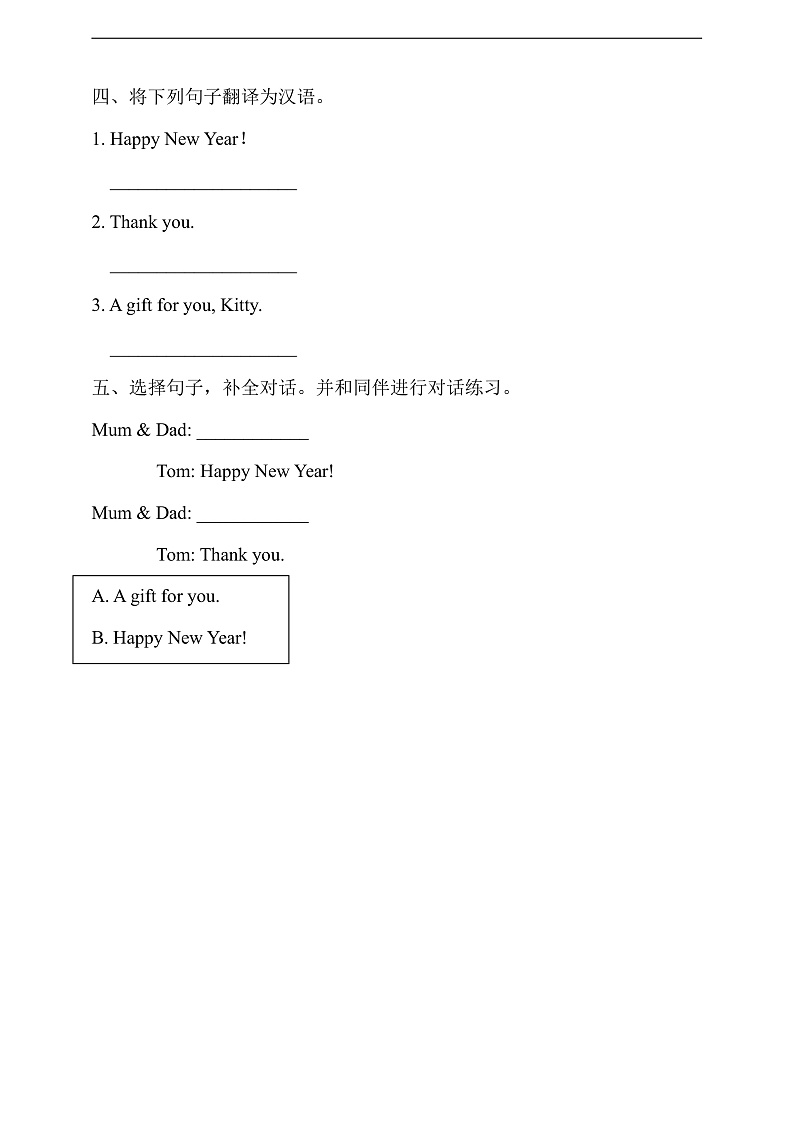 沪教牛津版（六三制一起）英语一下 Unit 11《New Year's Day》Let's talk Let's play 分层练习第2页