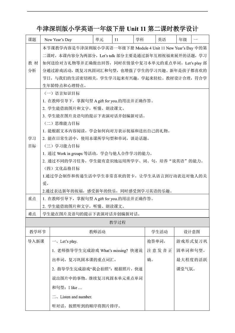 沪教牛津版（六三制一起）英语一下 Unit 11《New Year's Day》Let's talk Let's play 教案第1页