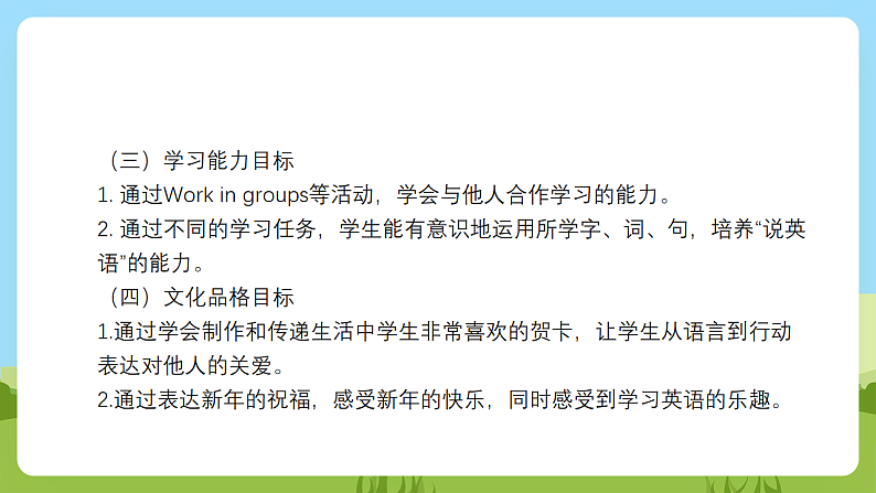 沪教牛津版（六三制一起）英语一下 Unit 11《New Year's Day》Let's talk Let's play 课件第3页