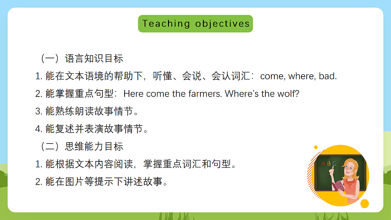 沪教牛津版（六三制一起）英语一下 Unit 12《A boy and a wolf》第二课时 课件第2页