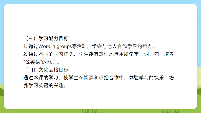 沪教牛津版（六三制一起）英语一下 Unit 12《A boy and a wolf》第二课时 课件第3页