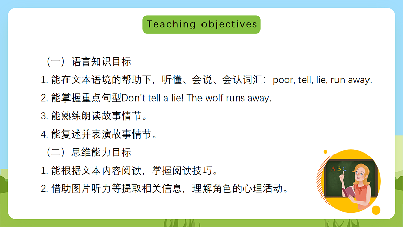 沪教牛津版（六三制一起）英语一下 Unit 12《A boy and a wolf》第三课时 课件第2页