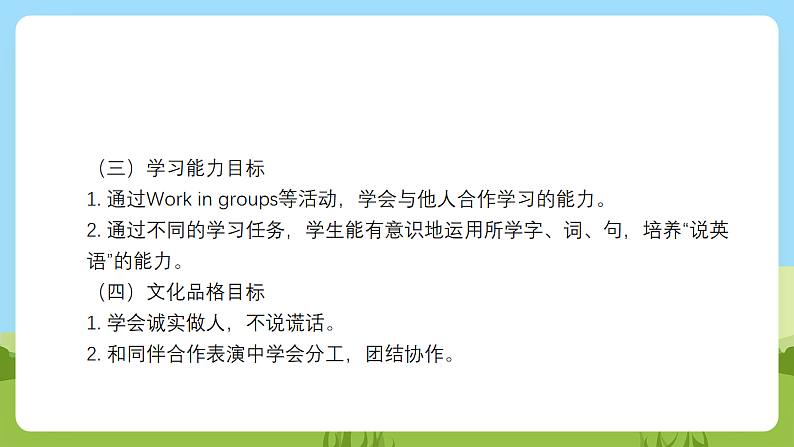 沪教牛津版（六三制一起）英语一下 Unit 12《A boy and a wolf》第三课时 课件第3页