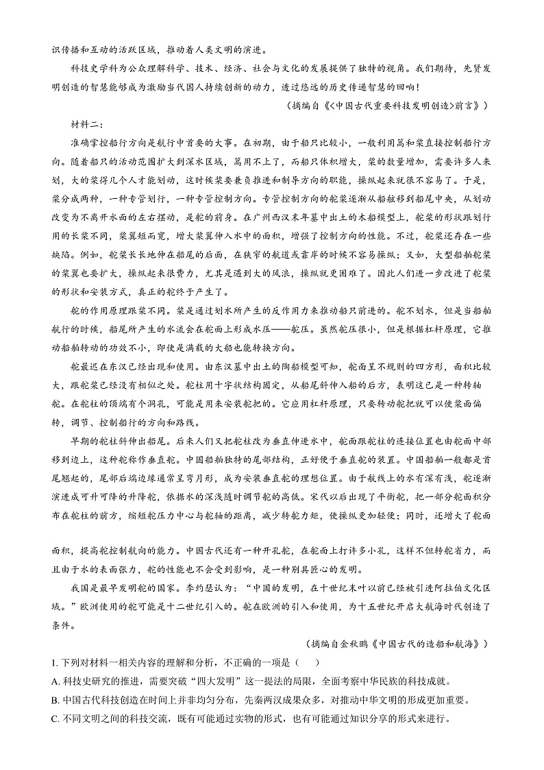 2025年1月八省联考高考综合改革适应性测试——高三语文试卷Word版含解析第2页