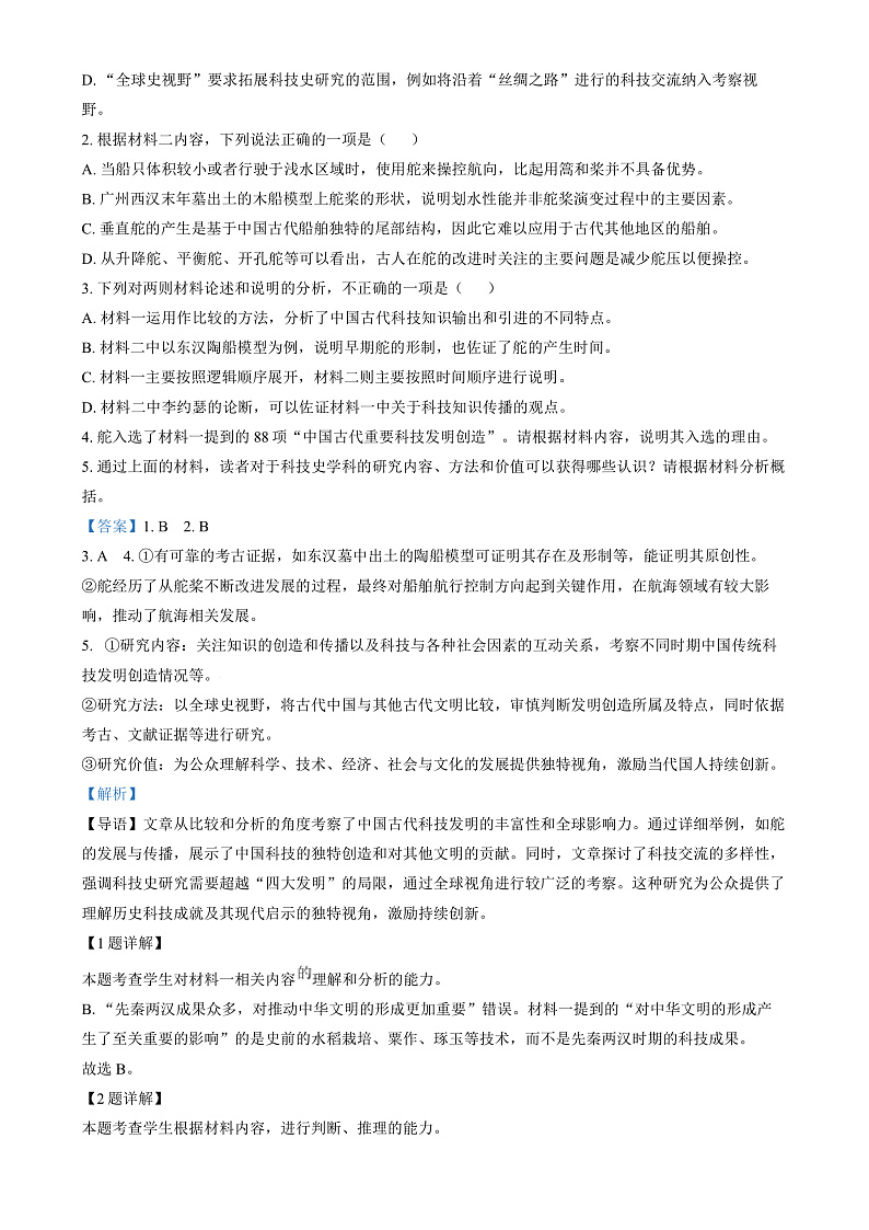 2025年1月八省联考高考综合改革适应性测试——高三语文试卷Word版含解析第3页