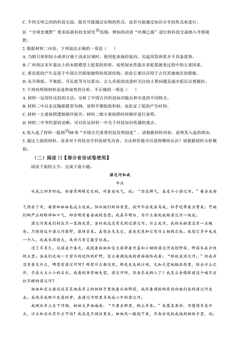 2025年1月八省联考高考综合改革适应性测试——高三语文试卷Word版无答案第3页