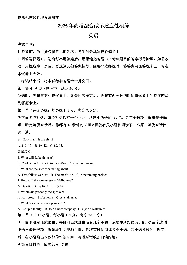 2025年1月八省联考高考综合改革适应性测试——高三英语试卷Word版含解析第1页