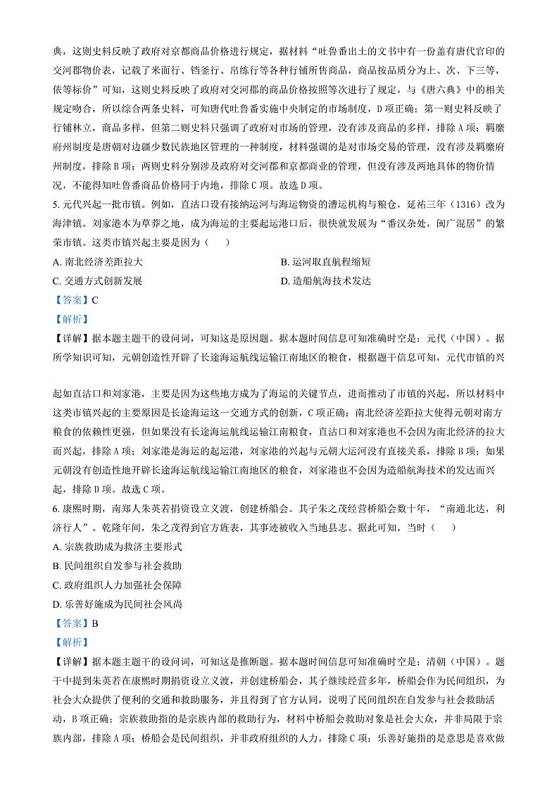 2025年1月八省联考高考综合改革适应性测试——高三历史试卷Word版含解析（陕西）第3页