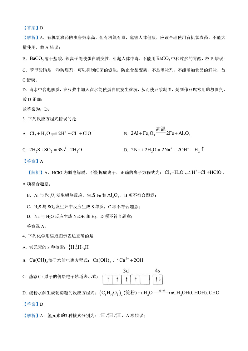 2025年1月八省联考高考综合改革适应性测试——高三化学试卷Word版含解析（云南）第2页
