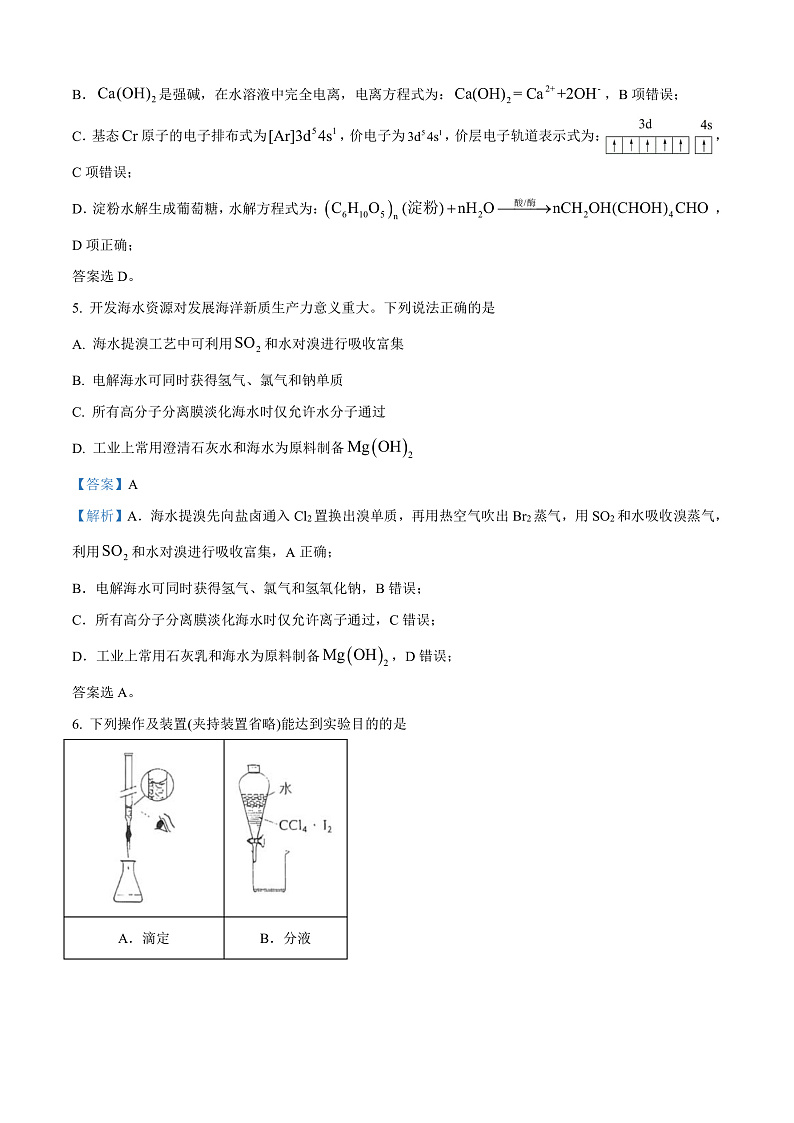 2025年1月八省联考高考综合改革适应性测试——高三化学试卷Word版含解析（云南）第3页