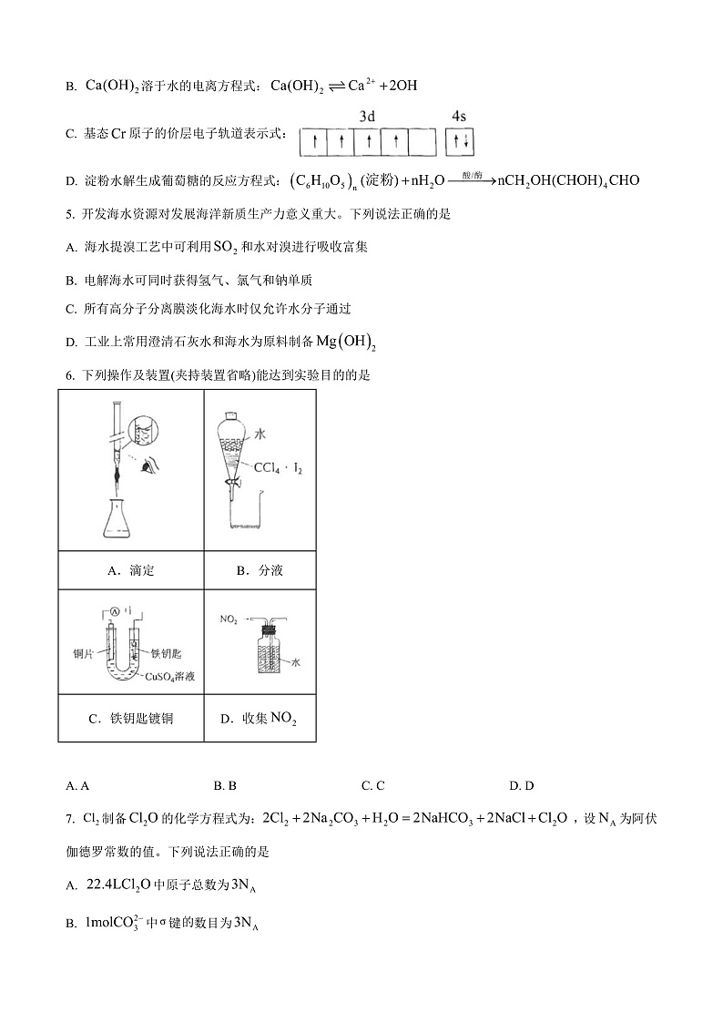2025年1月八省联考高考综合改革适应性测试——高三化学试卷Word版无答案（云南）第2页