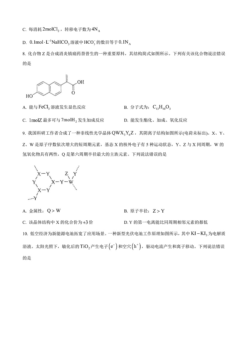 2025年1月八省联考高考综合改革适应性测试——高三化学试卷Word版无答案（云南）第3页