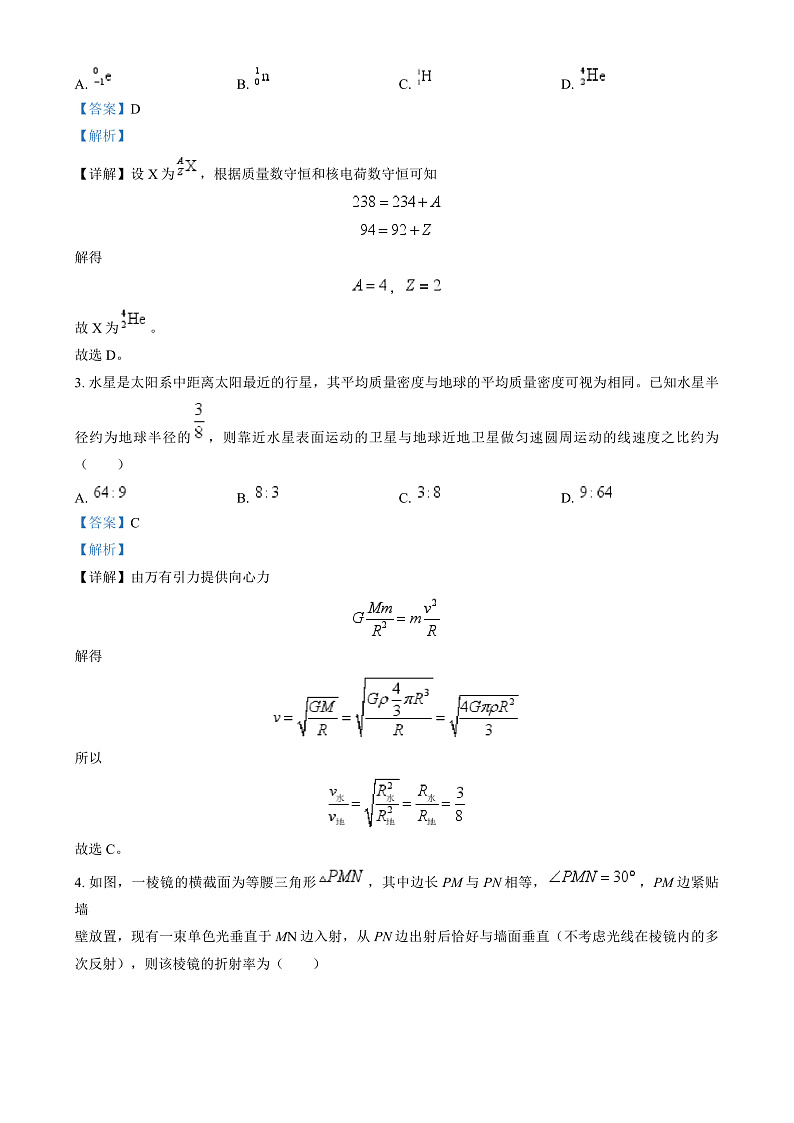 2025年1月八省联考高考综合改革适应性测试——高三物理试卷Word版含解析（河南）第2页