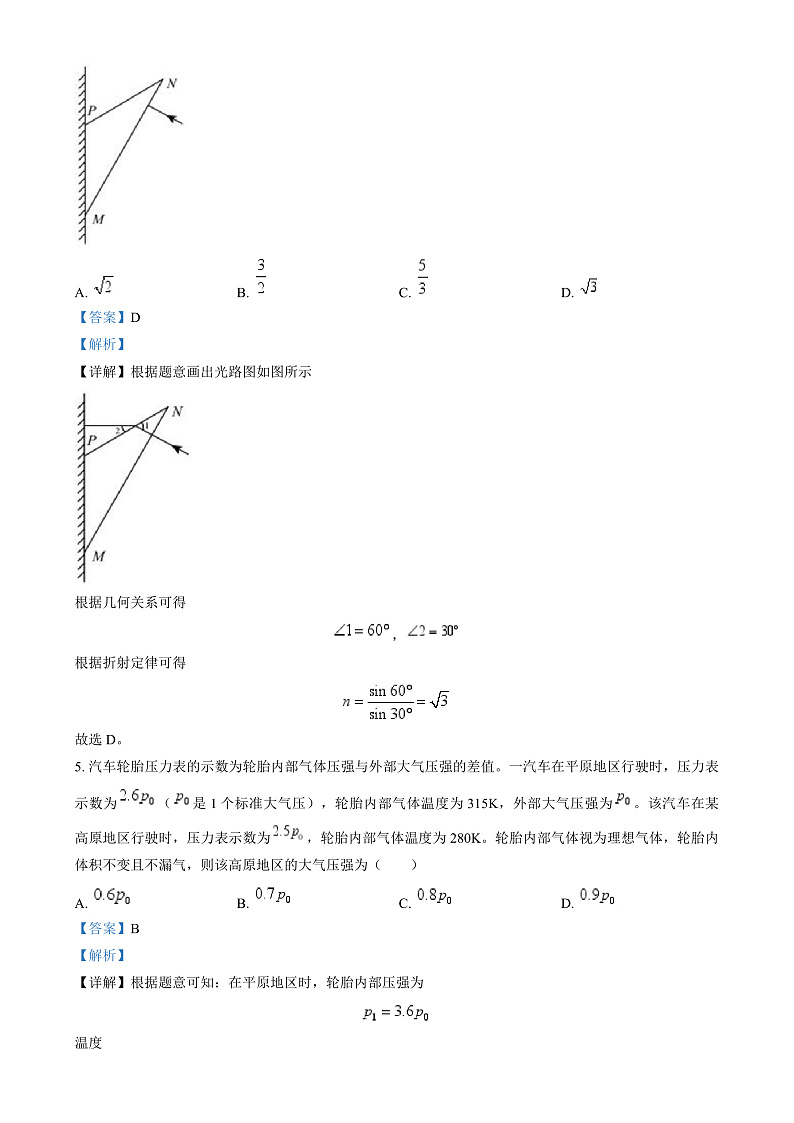 2025年1月八省联考高考综合改革适应性测试——高三物理试卷Word版含解析（河南）第3页