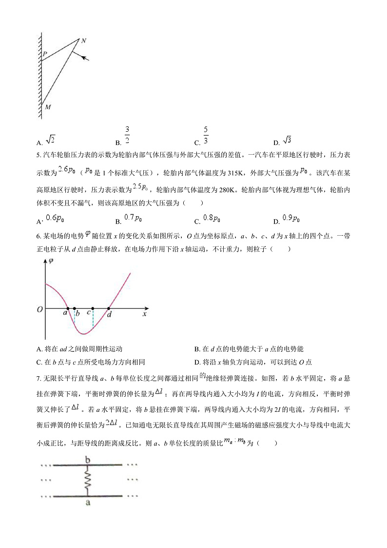 2025年1月八省联考高考综合改革适应性测试——高三物理试卷Word版无答案（河南）第2页